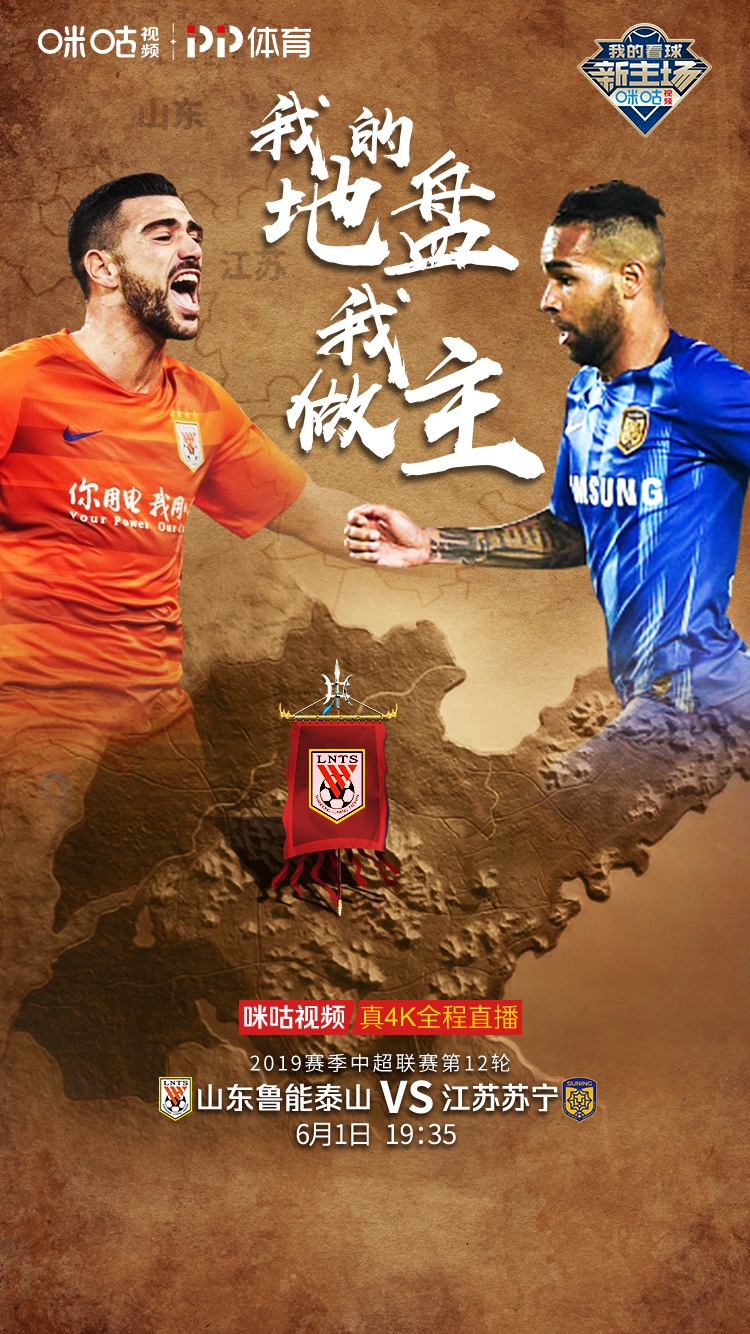 苏宁客场战胜鲁能，积分跃居前四的简单介绍