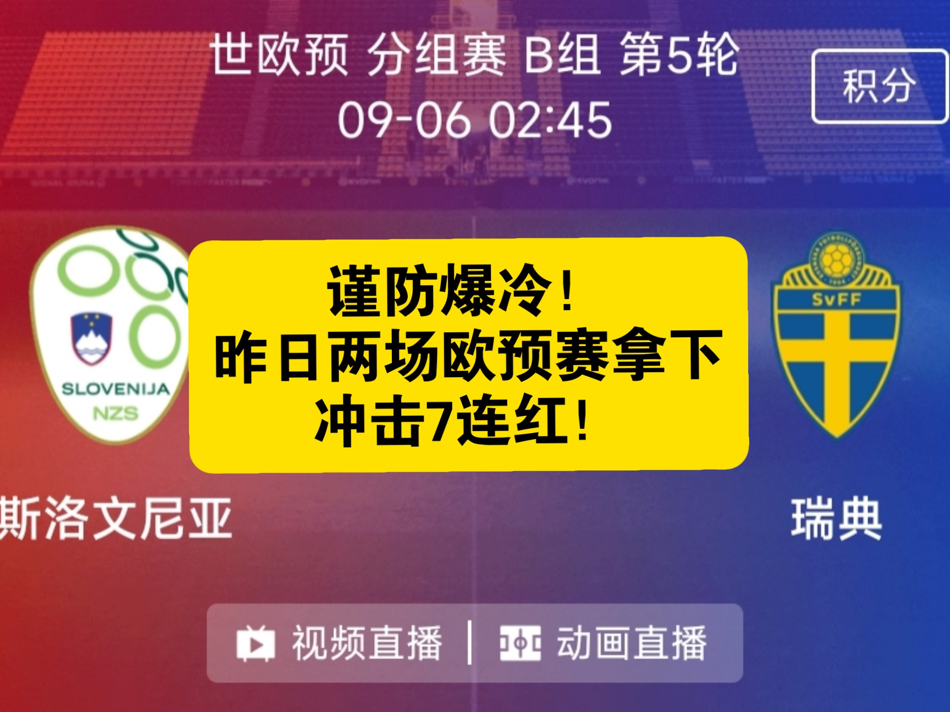 包含欧预赛：瑞典对阵西班牙，谁能获胜？的词条