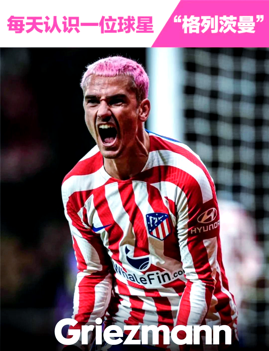 中国绝杀曼城，格列兹曼刷新纪录